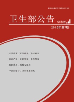 卫生部公告 16年第7期