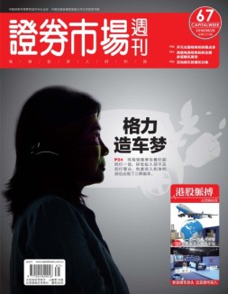 证券市场周刊 16年第67期