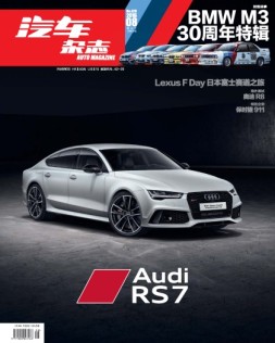 汽车杂志 16年8月号