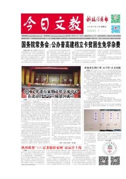 科学导报今日文教精选版 16年第0819期