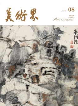 美术界 16年8月号