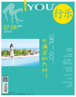 行乐 16年7-8月合刊