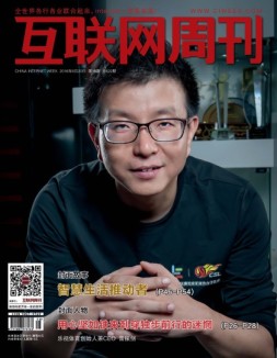 互联网周刊 16年第16期