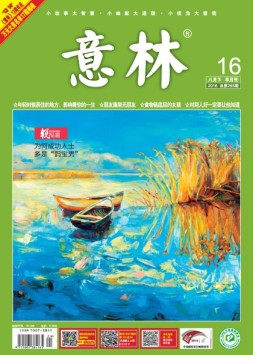 意林 16年8月下