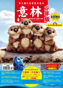 意林少年版 16年8月下