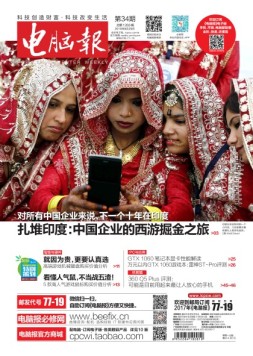 电脑报 16年第34期