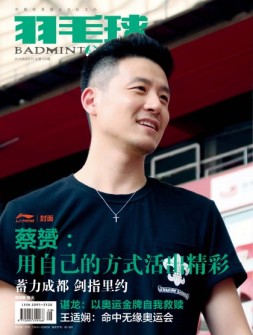 羽毛球 16年8月号