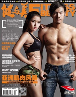健与美 16年7月号