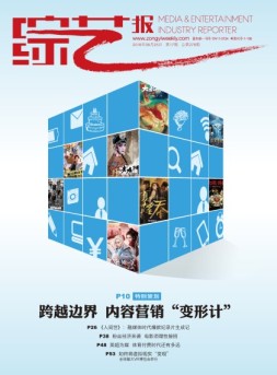综艺报 16年第17期