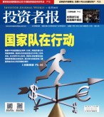 投资者报 16年第32期