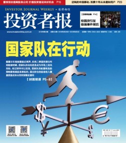 投资者报 16年第32期