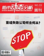 股市动态分析 16年第33期