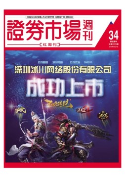 证券市场周刊·红周刊 16年第34期