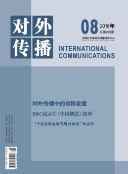 对外传播 16年第8期
