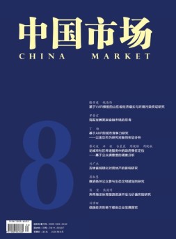 中国市场·城市 16年8月号
