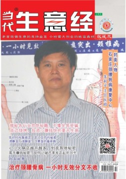 当代生意经 16年7月号