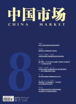 中国市场·宏经 16年8月号