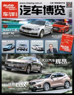 汽车博览 16年9月号