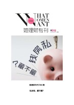 她理财专刊 16年第66期