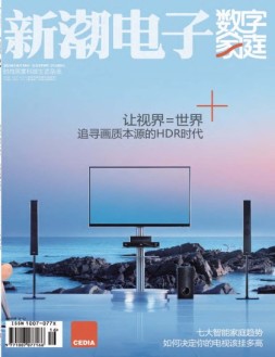 数字家庭 16年8月号