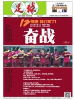 足球报 16年第3265期