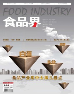 食品界 16年第8期