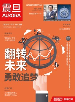 震旦月刊   16年1月号