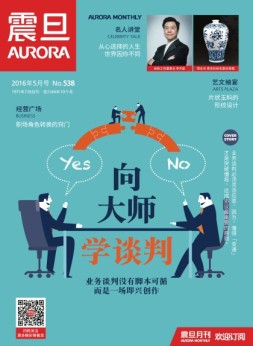 震旦月刊   16年5月号