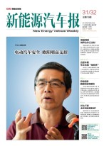 新能源汽车报 16年第31-32期合刊