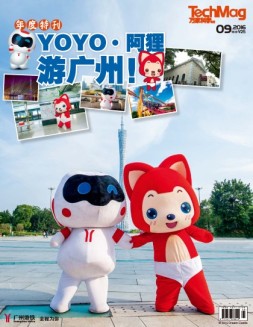 万家科学画报 16年9月号