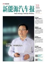 新能源汽车报 16年第33期