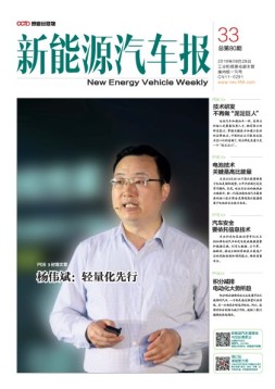新能源汽车报 16年第33期