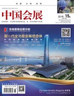 中国会展 16年15期