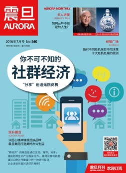 震旦月刊   16年7月号