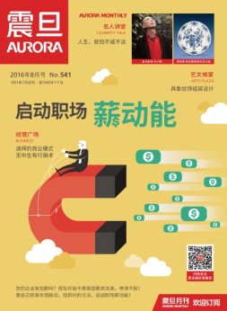 震旦月刊   16年8月号