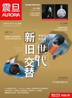 震旦月刊   16年2月号
