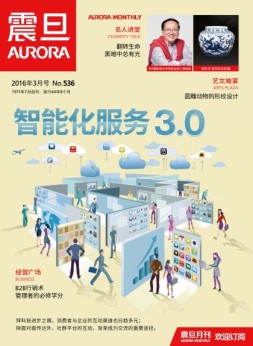 震旦月刊   16年3月号