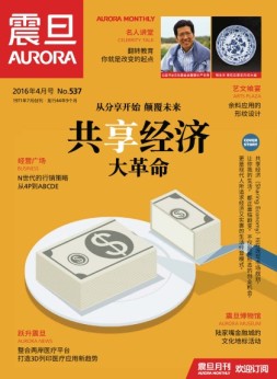 震旦月刊   16年4月号