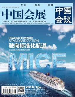 中国会展 16年16期