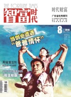 智富时代 16年8月号