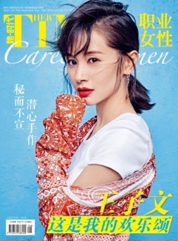 职业女性 16年8月号