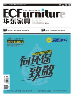 华东家具 16年9月号