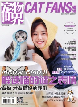 宠物世界·猫迷 16年9月号