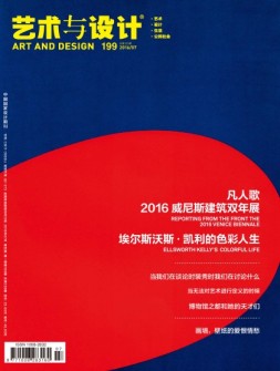 艺术与设计 16年7月号