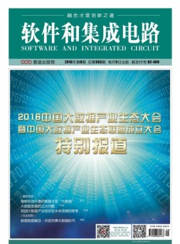 软件和集成电路 16年8月号