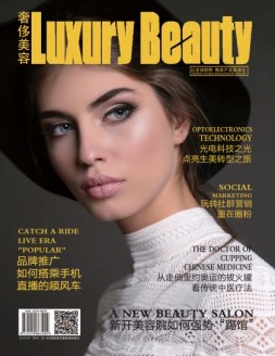 《奢侈美容》 16年8月刊