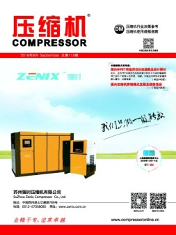 压缩机 16年9月号