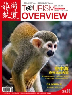 旅游纵览 16年9月号