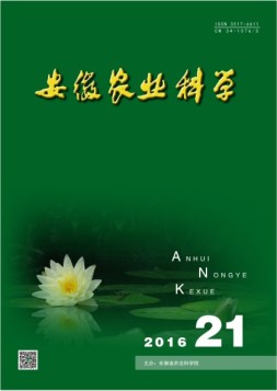 安徽农业科学 16年第21期