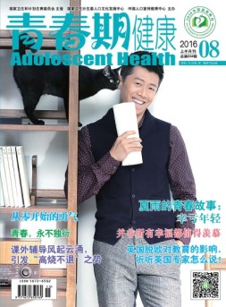 青春期健康 16年8月号